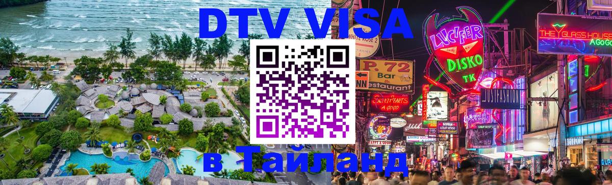 Сколько стоит DTV виза — актуальные цены, оформление даже без документов - 20.11.2025 